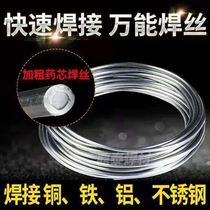 Multifunctional stainless steel solder wire universal weldable refrigerator air conditioner welding repair welding wire welding gun copper iron aluminum