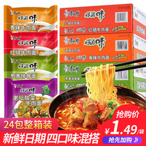 Master Kang instant noodles in the whole box of instant noodles in bags of spicy old altar sauerkraut braised beef noodles mixed with good taste 24 bags