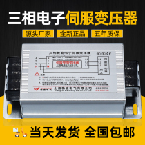5kw three-phase smart electronic servo transformer 380v variable 220v200V3kva2KW7 10 4 15 20KW