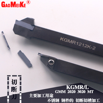 KGMR1212K-2 GMM centering machine Reinforced cutting and grooving tool holder CNC outer circle cutting tool holder