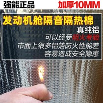 Engine sound insulation cotton material truck car hood firewall machine compartment cover heat insulation cotton high temperature resistant aluminum plate