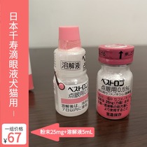 Japan imported pet hospital Takeda Senju cat and dog eye drops Bestron corneal humus ulcer liquid