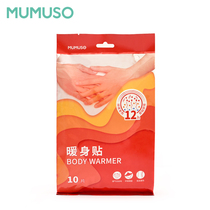 mumuso hibiscus life warm baby paste 10 pieces of self-heating female warm Palace cold conditioning warm belly waist warm body