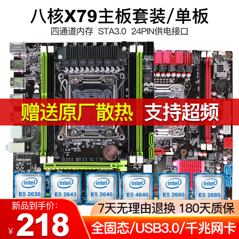 x79主板cpu套裝六核八核志強e5工作室遊戲多開臺式機電腦2011針