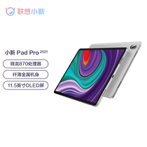 Lenovo tablet Xiaoxin Pad Pro 2021 11 5-inch Qualcomm Snapdragon 870 6G 128G WIFI 2 5k OLED screen audio and video
