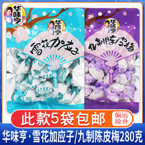 Huawei Heng Snow Plus Yingzi Nine-made Chenpimei 280g Fruit Pregnant Women Leisure Snacks Childhood Nostalgia