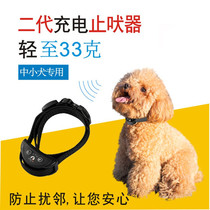 Automatic dog-stopper small and medium dog Anti-dog called charging electric shock Item Circle VIP teddy Bears automatically stop screaming