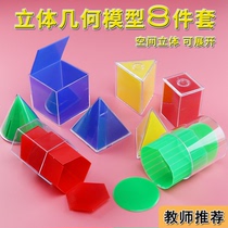 Three-dimensional geometry model Teaching aids Cube cuboid Primary school mathematics Cylinder cone surface area expansion drawing tools Triangular prism Fifth and sixth grades Volume volume volume formula derivation Middle and high school