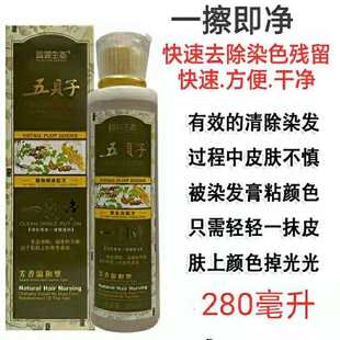 As soon as Changyi Ecology is cleaned, quickly remove the hair dye dyeing cream on the skin and clothes residue