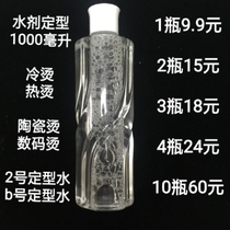 Hairdressing products wholesale roll head perm agent fast thermoplastic cold ceramic digital Hot 2 B agent setting water