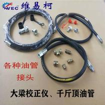 Girder corrector accessories high pressure oil pipe quick joint foot pump pipe manual pump oil pipe top oil pipe cylinder