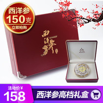 150g blockade] Gift Boxed American ginseng slices American ginseng sliced flower flag Mid-Autumn Festival gift