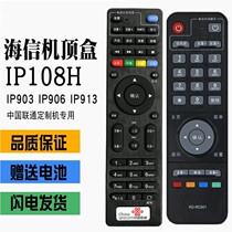 China Unicom 4K HD remote control Hisense IP108H IP903H IP906H IP913H Set-top box