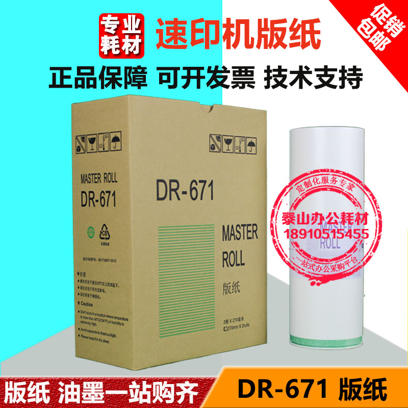 Suitable for Duplo DR671 paper 2050 31S F 33S F E 3100 3300 3350 paper
