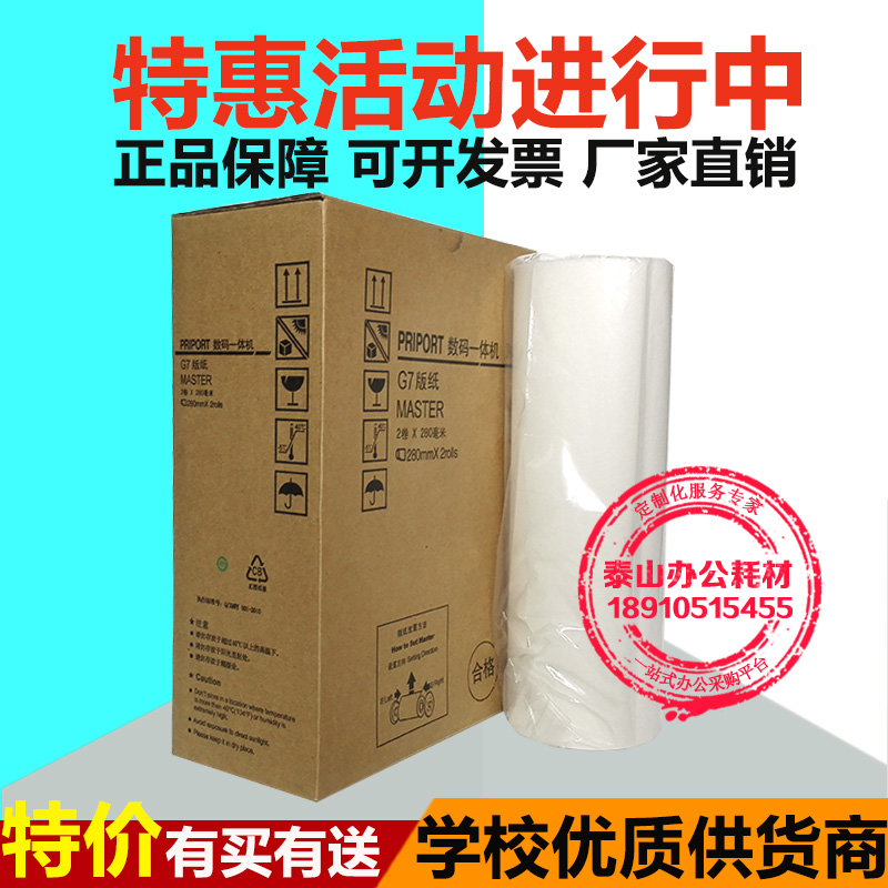Suitable for Kistye G7 plate paper all-in-one machine plate paper DX3440C CP6300C JP14MC plate paper W