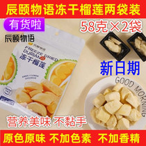  Chenyi story Innovative coating freeze-dried durian dried Thai golden pillow net red snack dried fruit 58g×2 bags