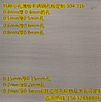 Stainless steel punching plate 201 304 316 round hole mesh microporous 0 4mm punching plate sieve plate customization