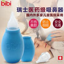 Childrens special nasal aspirator Switzerland imported bibi baby newborn baby Infant snot cleaning