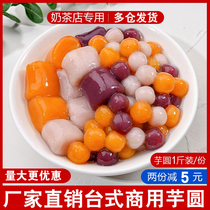 Three flavors and sizes Taro round finished 500g roasted fairy grass fresh taro fairy milk tea dessert shop ice powder fruit fishing Special