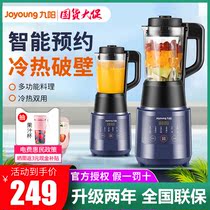 Jiuyang wall breaking machine L12-Health102 household reservation heating small automatic multifunctional soy milk cuisine