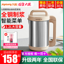 Jiuyang DJ12B-A603DG multifunctional 304 stainless steel automatic household soymilk machine household small official