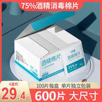 6 boxes * 100 pieces of alcohol cotton disposable wipes 75% skin ear hole mobile phone tableware disinfection outdoor cleaning