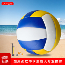 No 4 No 5 Volleyball small middle school physical examination special soft training competition Indoor and outdoor charge Mens and womens childrens beach