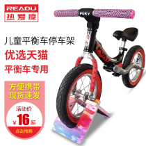 Kids balance bike parking rack 10 inch 12 inch scooter decoration modification accessories fixed bracket foot brace customization