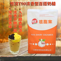 Hengding t90 creamer powder 25kg milk tea special special strong creamer oat milk roasted milk fragrant Jiangxi t60