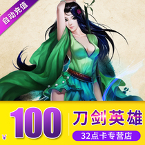 Sword hero 100 yuan 2000 point card Sohu travel card Sword point card DJYX point card automatic recharge