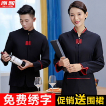 Hotel waiter overalls womens long sleeves catering hot pot restaurant hotel retro ethnic style Chinese style large size autumn and winter clothes