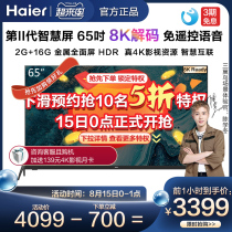 Haier Haier LU65C71 65-inch 4K HD smart LCD frame to enjoy smart full-screen TV