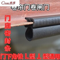 Garage rolling gate rolling door bottom waterproof strip rain strip sealing strip rubber strip electric door bottom dust strip black rubber strip