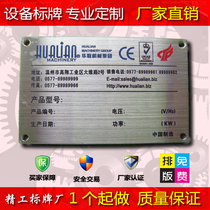Machinery and equipment Aluminum plate nameplate custom aluminum plate Stainless steel etching metal production screen printing panel design