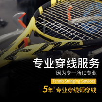 Good tennis professional tennis racket badminton racket advanced threading machine computer tennis line pull service