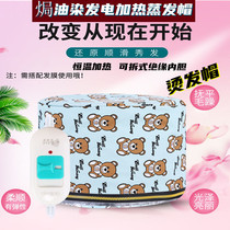 Dyeing Perm Electric Heating Cap Automatic Thermostatic Inverted Film Steam Cap Home Care Hair Size Baked Hair Cap