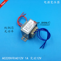 EI48 * 26 power transformer 12W VA 220V to 12V 1A AC AC12V 1000mA power frequency