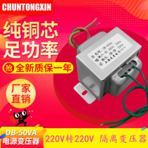 EI66 isolation transformer DB-50VA 50W 220V go 220V 1:1 security isolation anti-interference