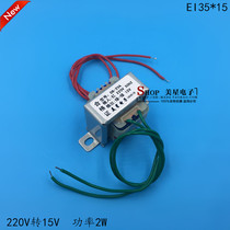 EI35 * 15 power transformer DB-2VA 2W 220V go 15V exchange AC15V 0 13A 133mA