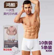 Disposable underwear men and women cotton modal plain non-paper shorts cotton travel sterilization no-wash 10 strips