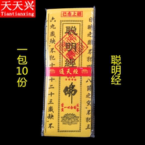Tiantian Xingtong Heavenly Sutra Smart Sutra Bamboo Pulp Paper Yellow Paper Sutra Folk Small Sutra Smart Wisdom Sutra Prayer supplies Burning paper