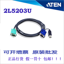 Original ATEN 2L-5203U 3M USB switch cable CS1308 CS1316 CL5708