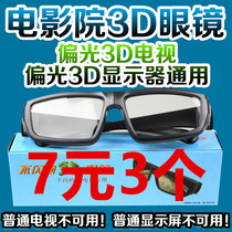 Circular polarized viewing 3d glasses cinema special stereo general myopia increased lens does not leak light home TV