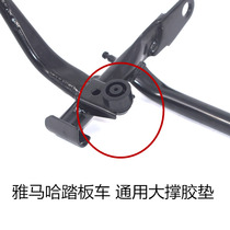  Suitable for Yamaha scooters Lingying Xunying Liying Fuxi Qiaoge big tripod glue Universal big support glue Limit glue