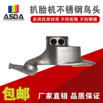 Tire removal machine parts car tire disassembly machine stainless steel bird head pressure nozzle pressure tire loading tire head working head
