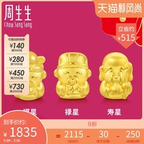 Zhou Shengsheng Pure Gold Charme series Fu Lu Shou Transfer Beads Fu Xing Lu Xing Shou Xing Single hard gold