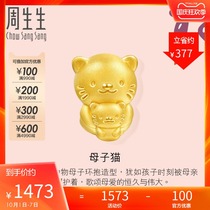 Zhou Shengsheng Gold (Full Gold) Charme beaded series mother and child cat transfer beads 91076C hard Gold