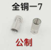  Factory direct sales of cable TV 75-7 all-copper metric tool-free self-tightening F-head threaded head distributor f-head