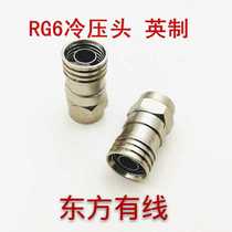  Factory direct sales oriental cable special imperial RG6 cold-pressed F head with waterproof ring F head imperial large quantity