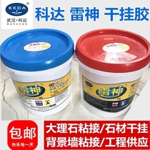 Wuhan Keda Leishen Lightning Fire Jiamei epoxy dry hanging structure abglue slow dry standard ceramic tile marble glue